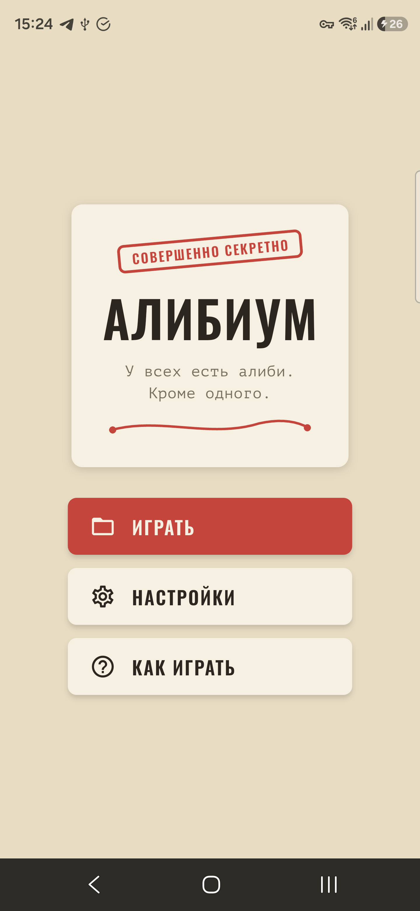 Главное меню