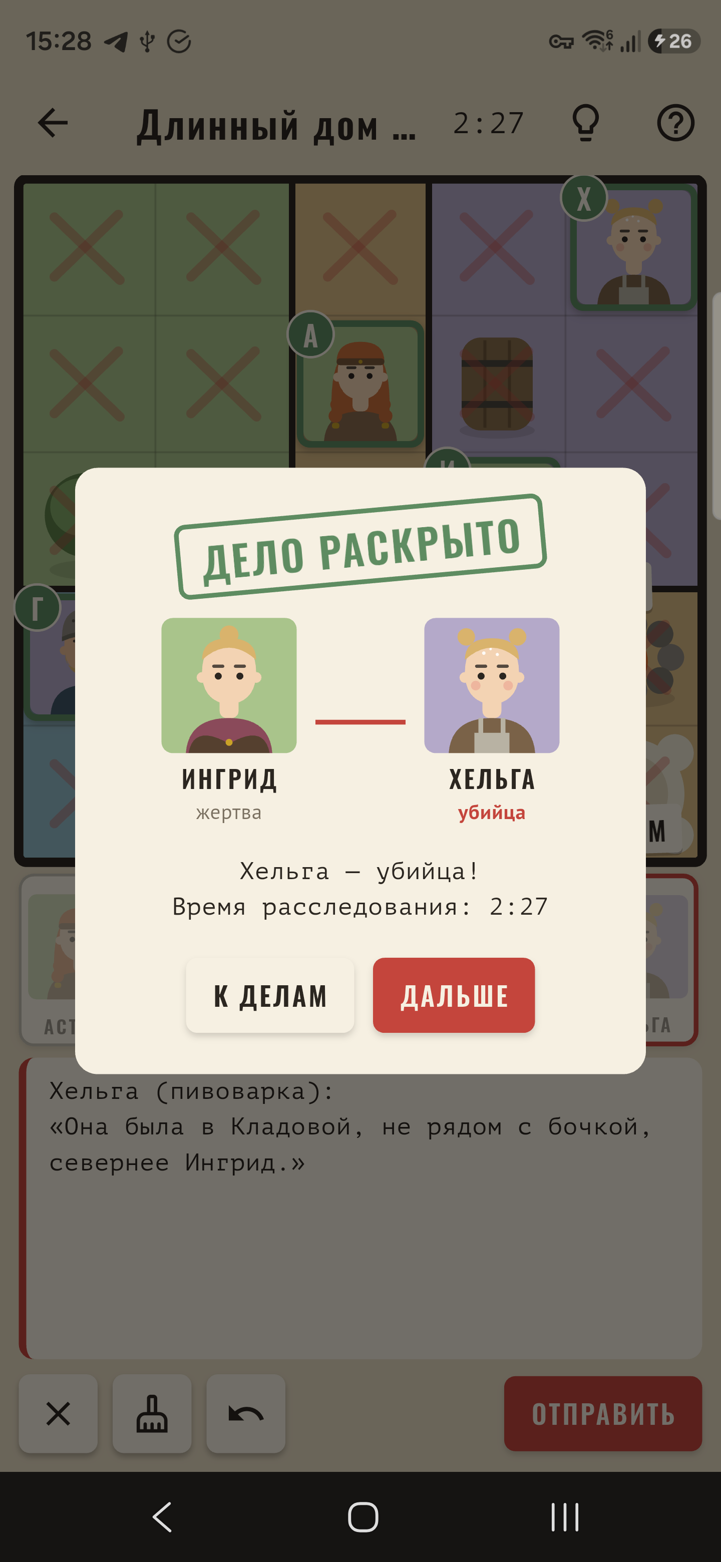 Дело раскрыто